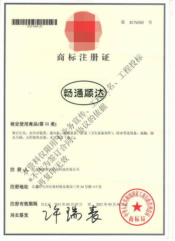 商标注册证