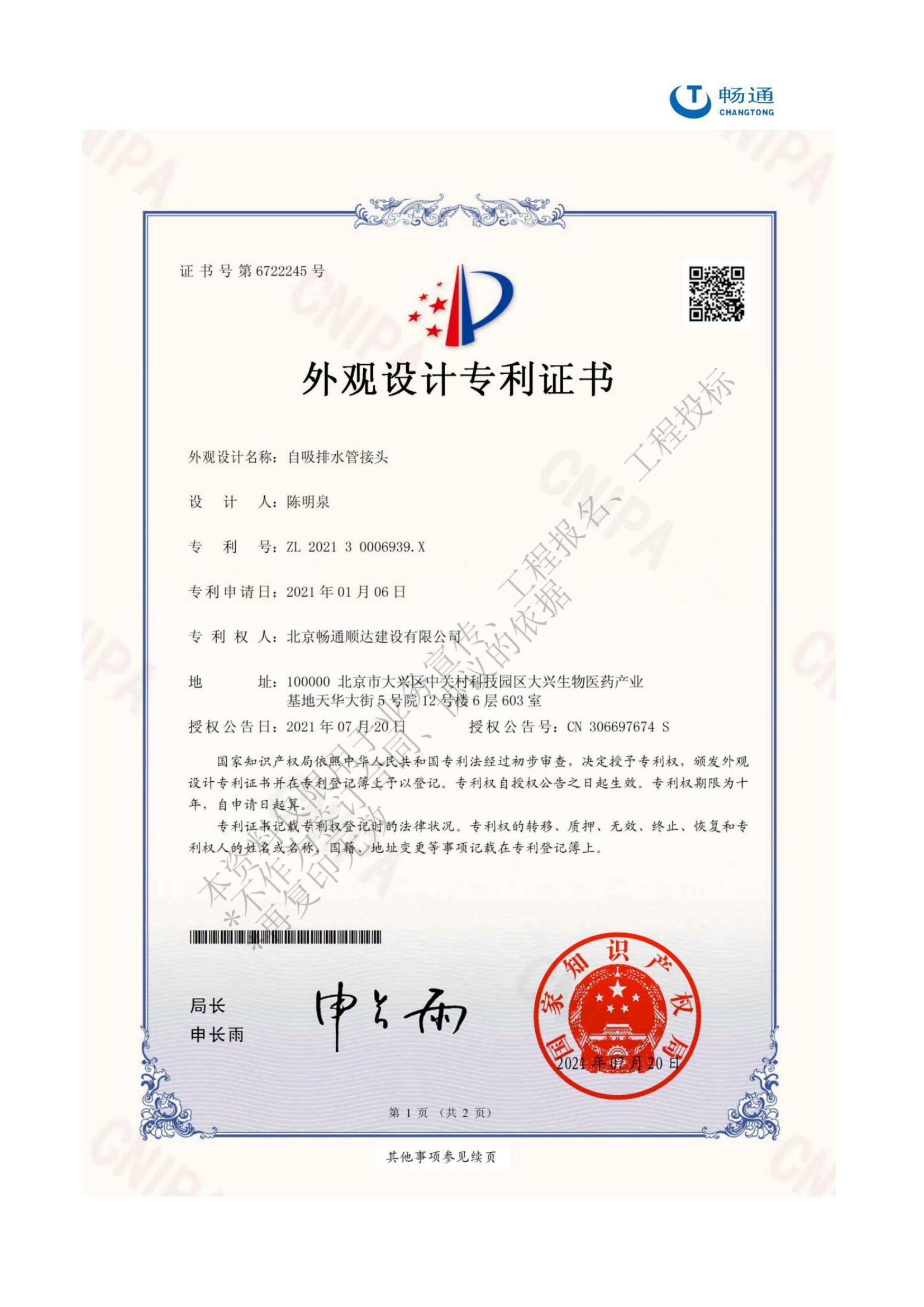 排水槽专利
