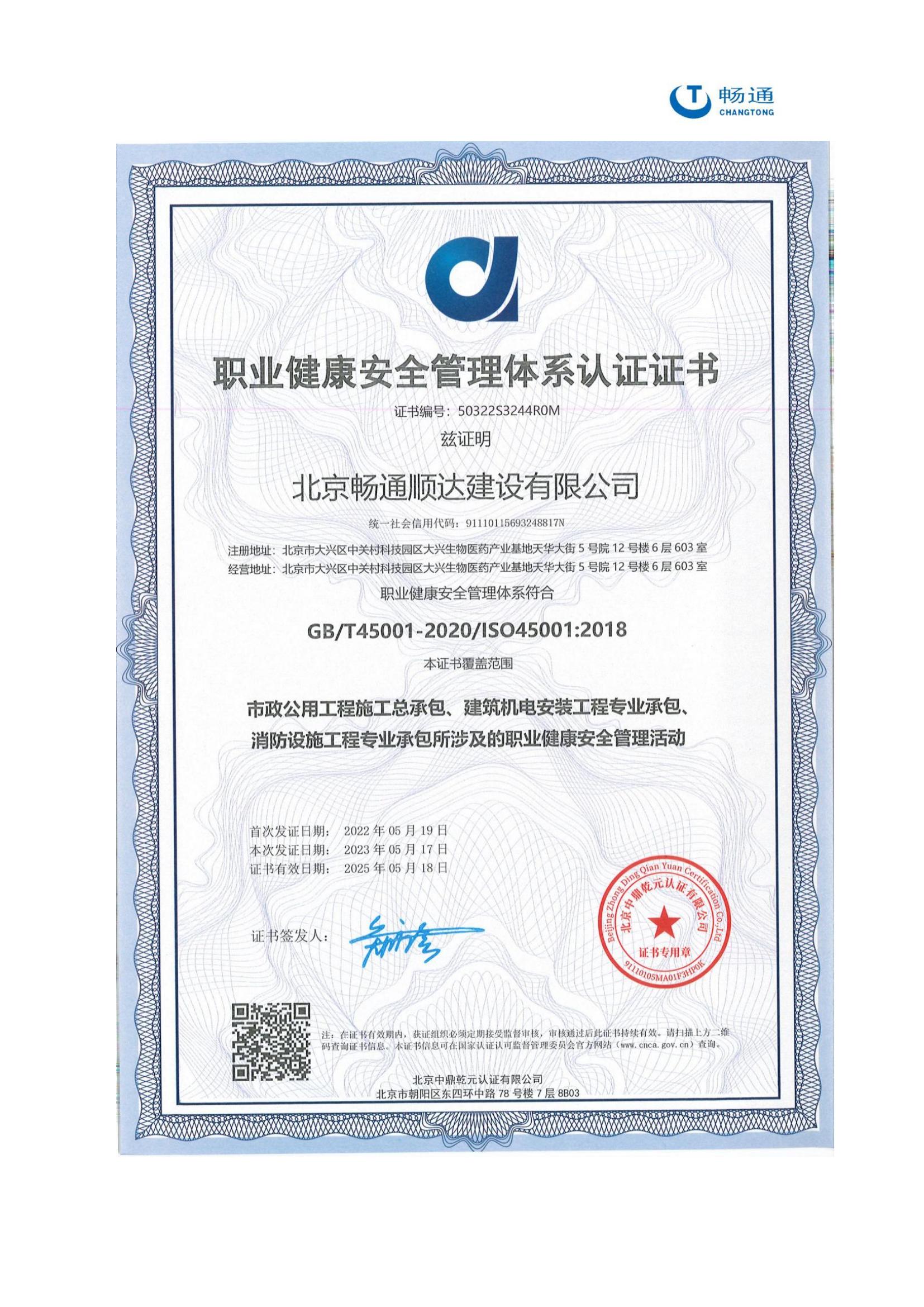 职业健康安全管理体系