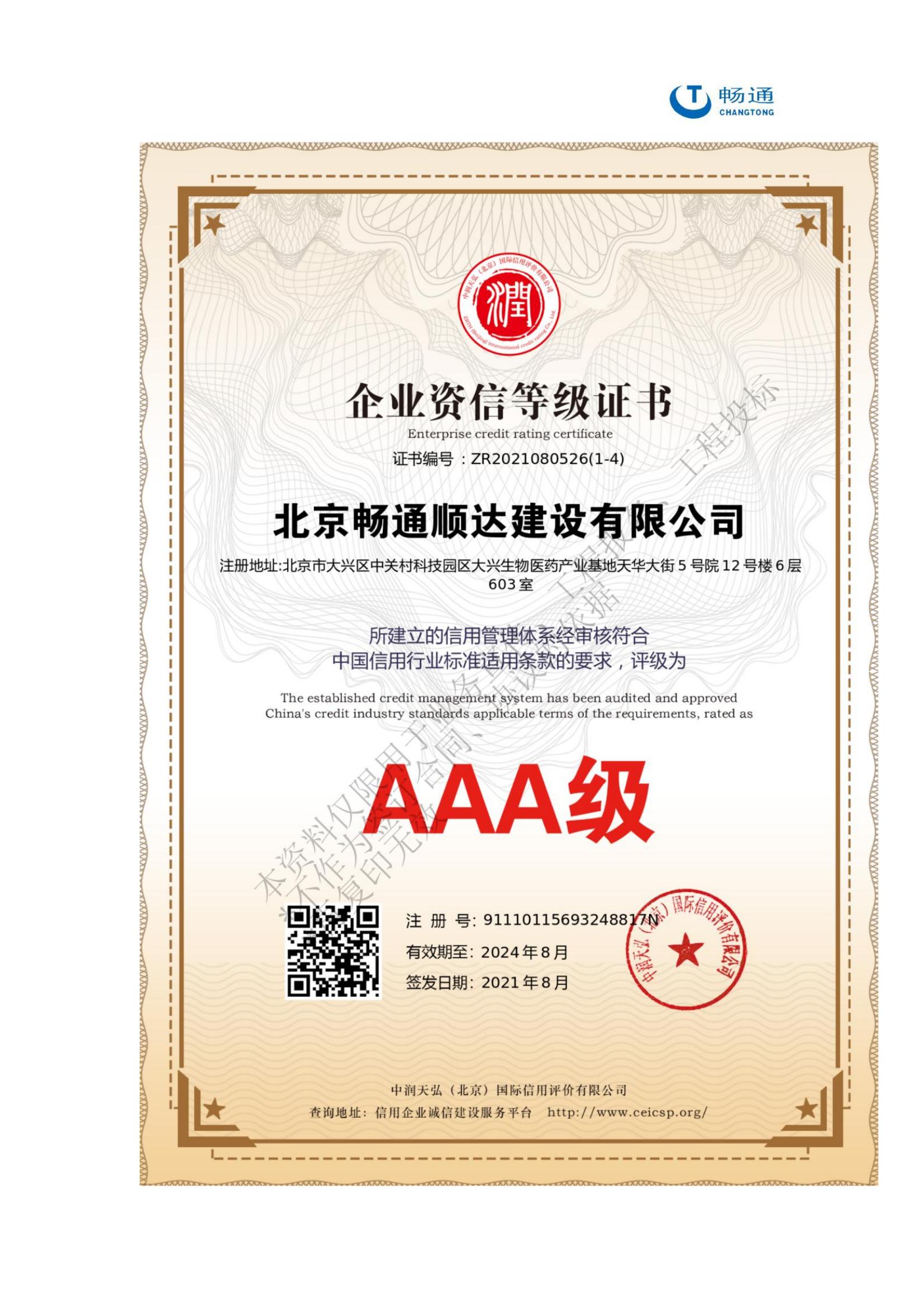 3A信用等级