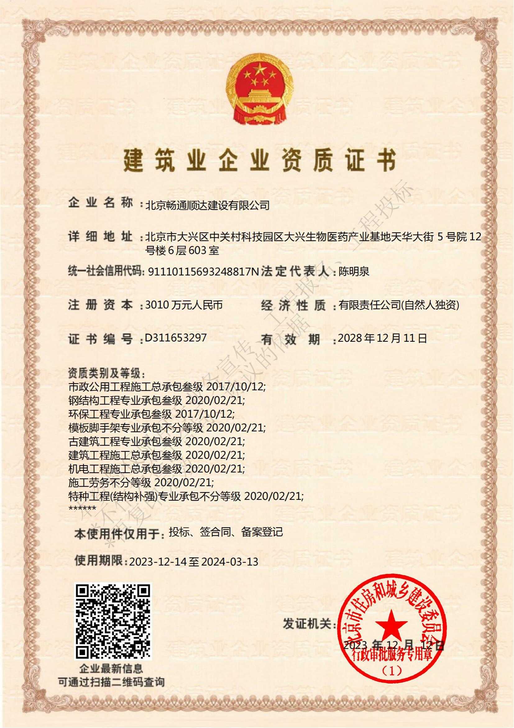 资质三级