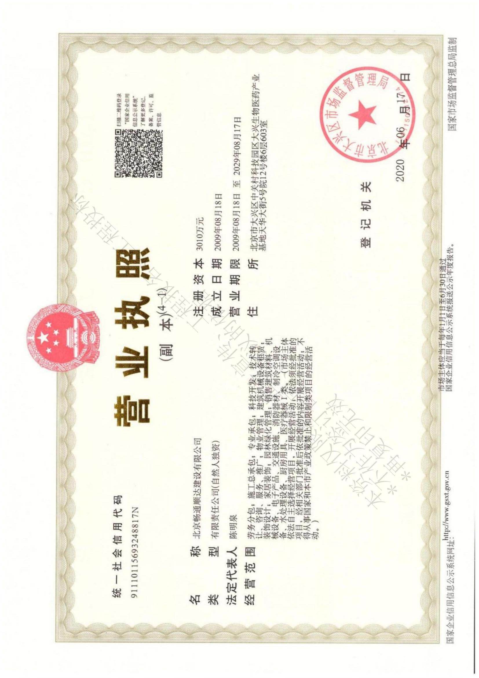 营业执照