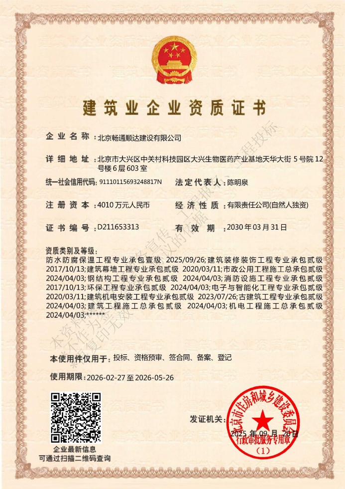 资质 一级&二级