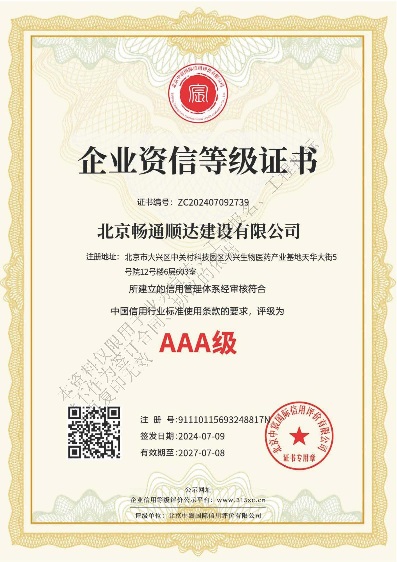 3A信用等级