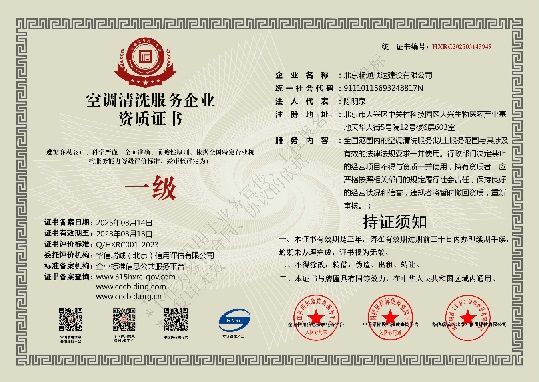 资质 空调清洗服务