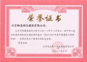 公司荣誉证书