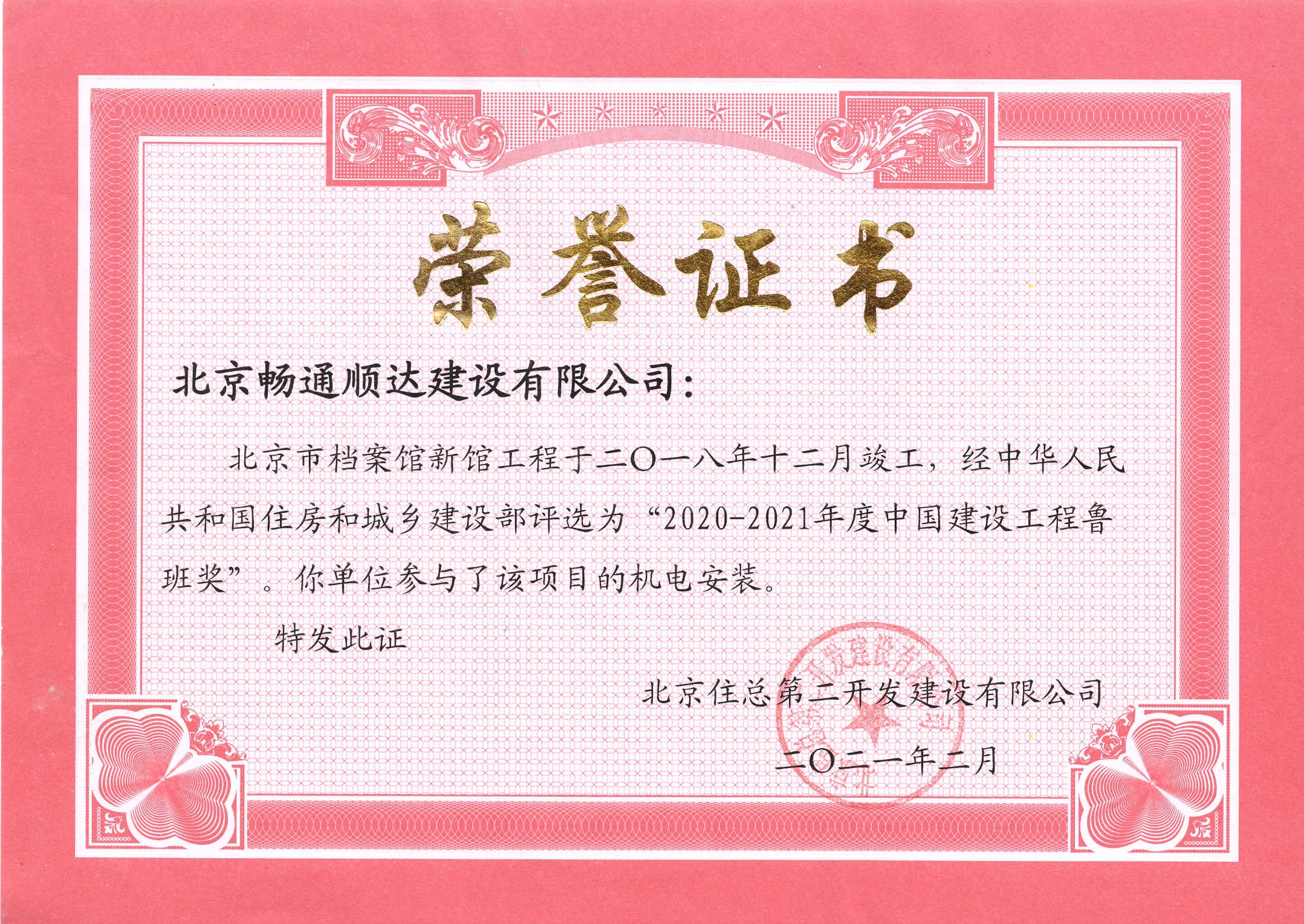 鲁班奖.jpg