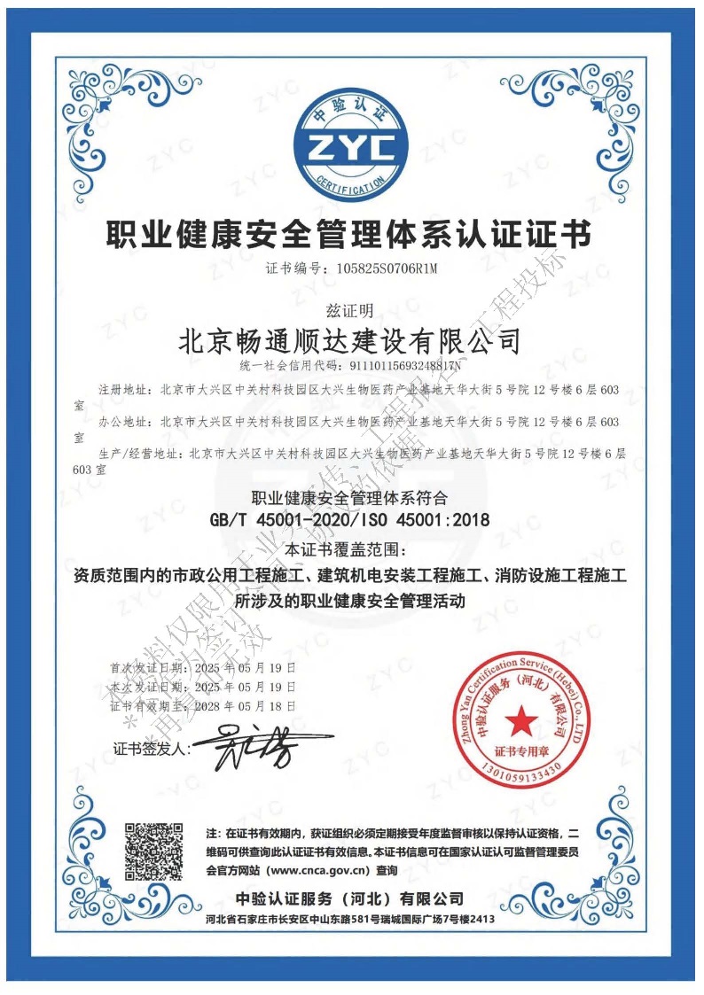 北京畅通顺达建设有限公司资质_页面_07.jpg